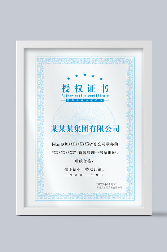 浅蓝色矢量授权证书模板-众图网