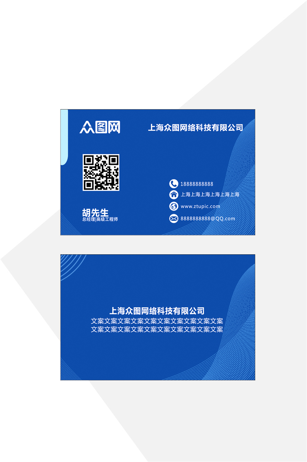 蓝色简约科技名片素材
