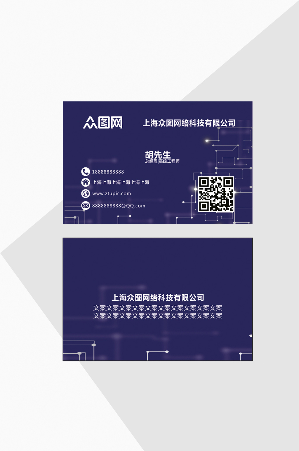 科技深蓝色名片样本素材