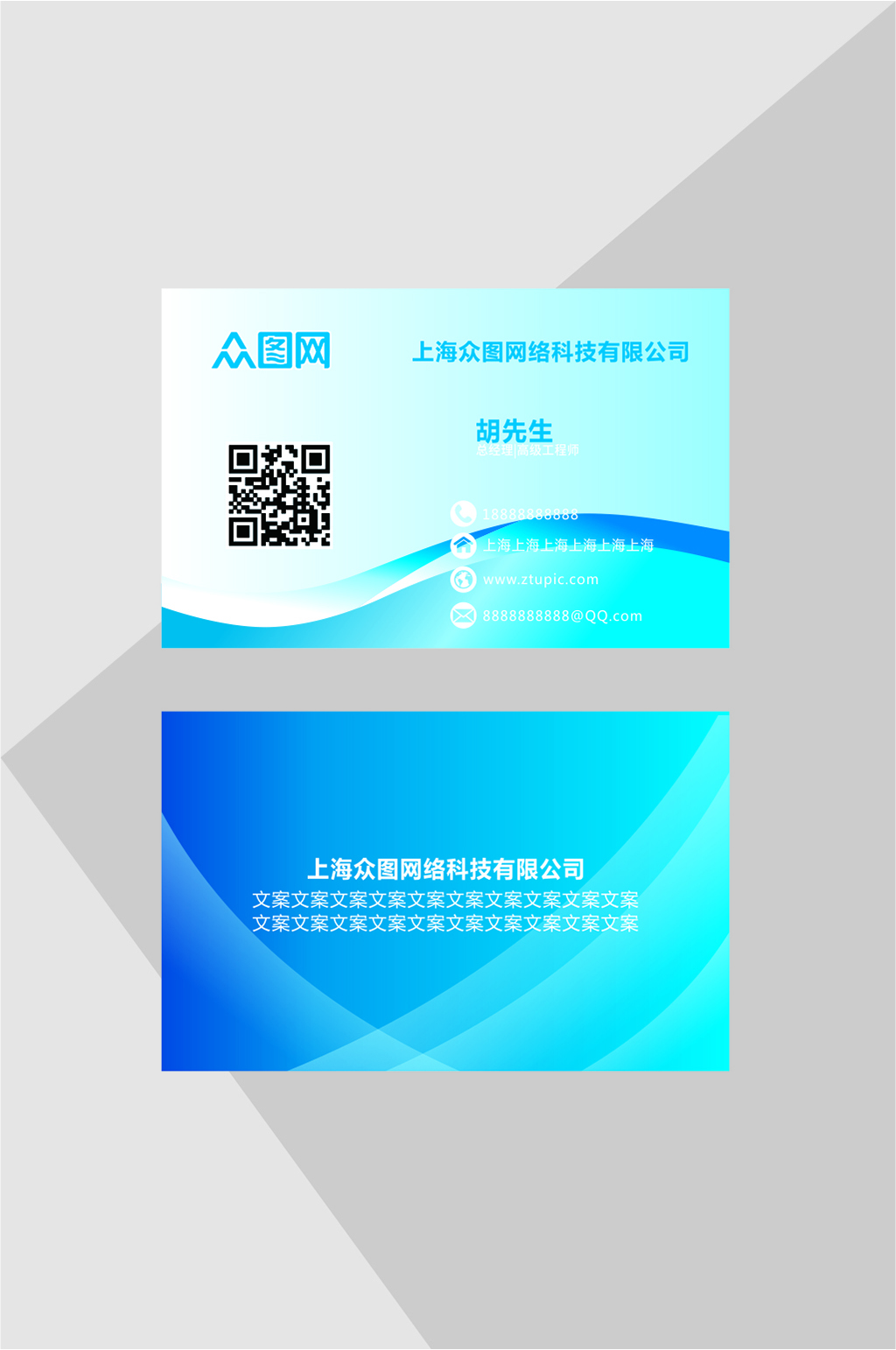 蓝色科技线条名片素材
