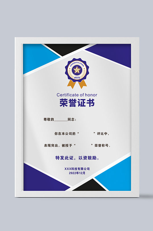 蓝色炫丽荣誉证书模板-众图网