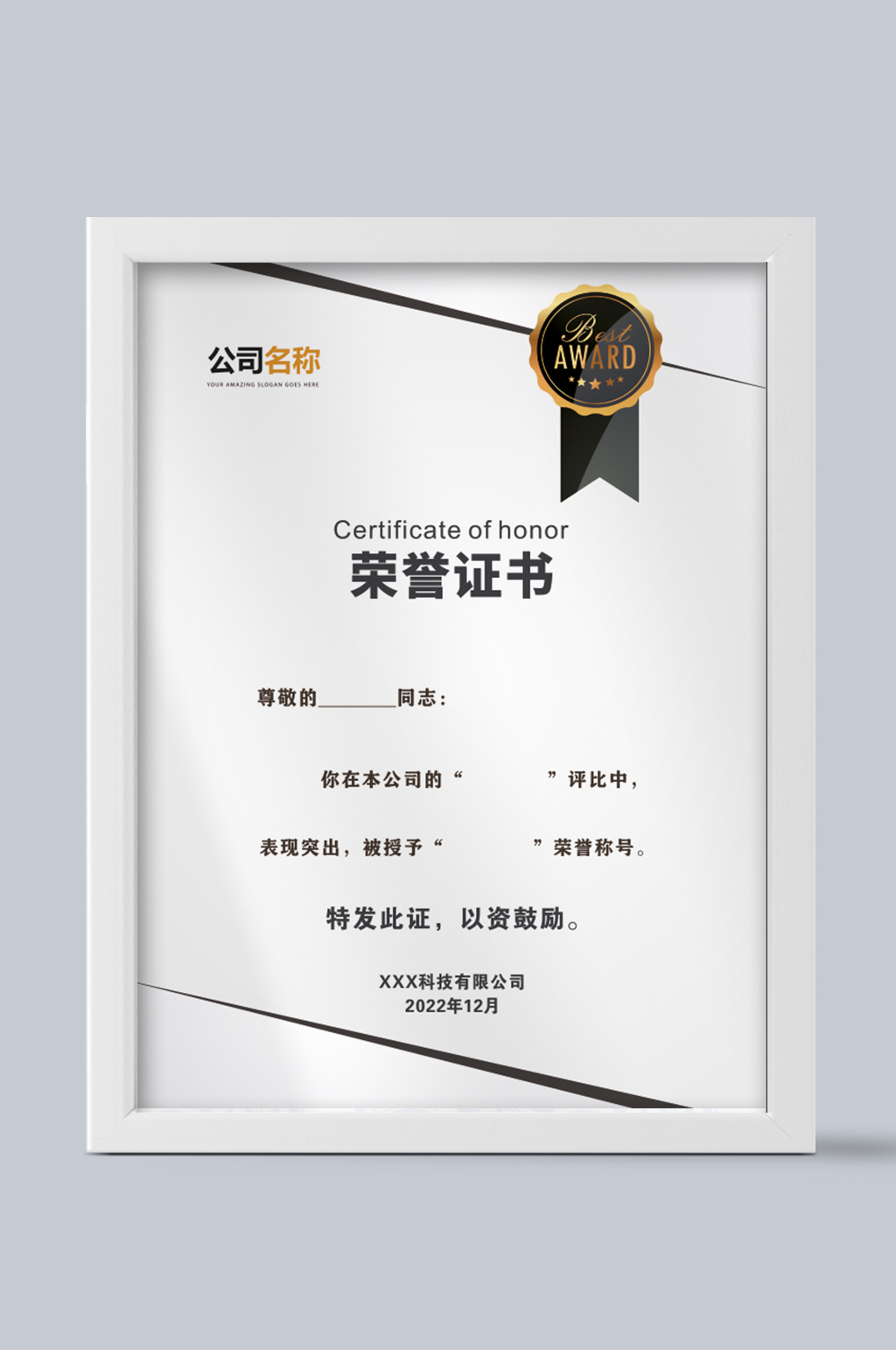高档大气浅色荣誉证书模板素材