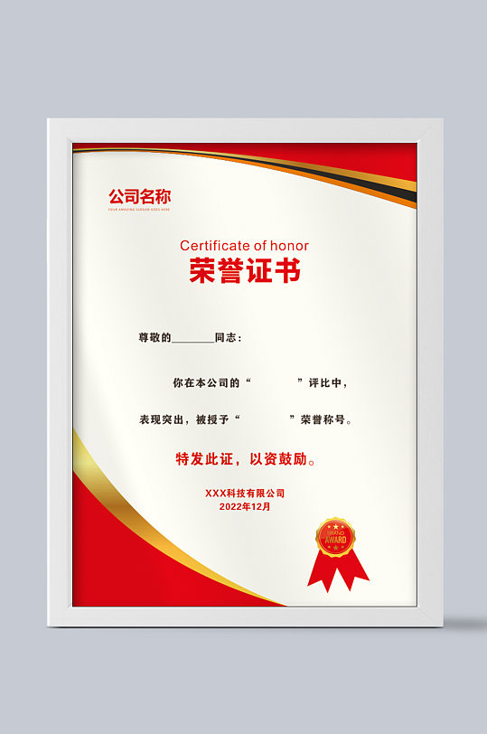 红色高端大气荣誉证书模板-众图网