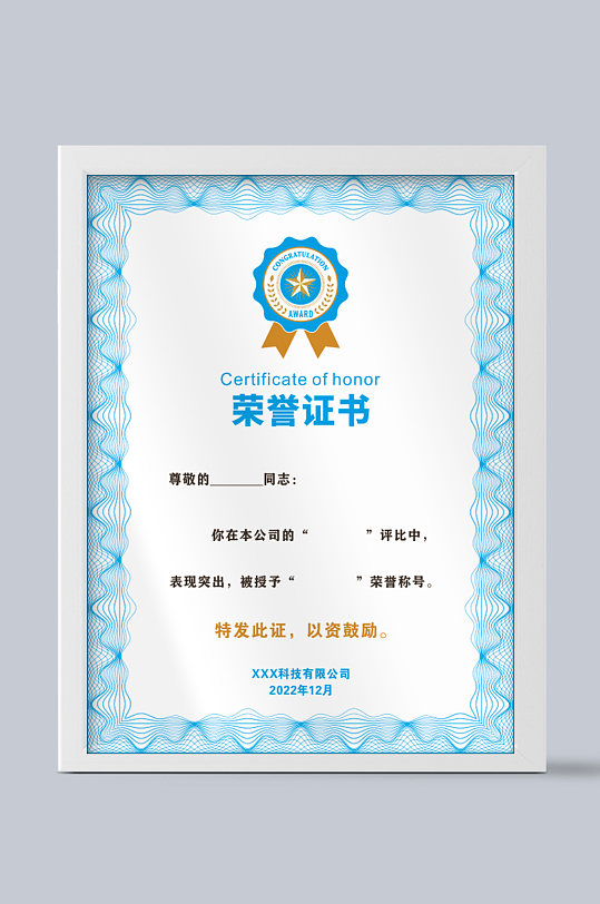 蓝色简约大气荣誉证书模板-众图网