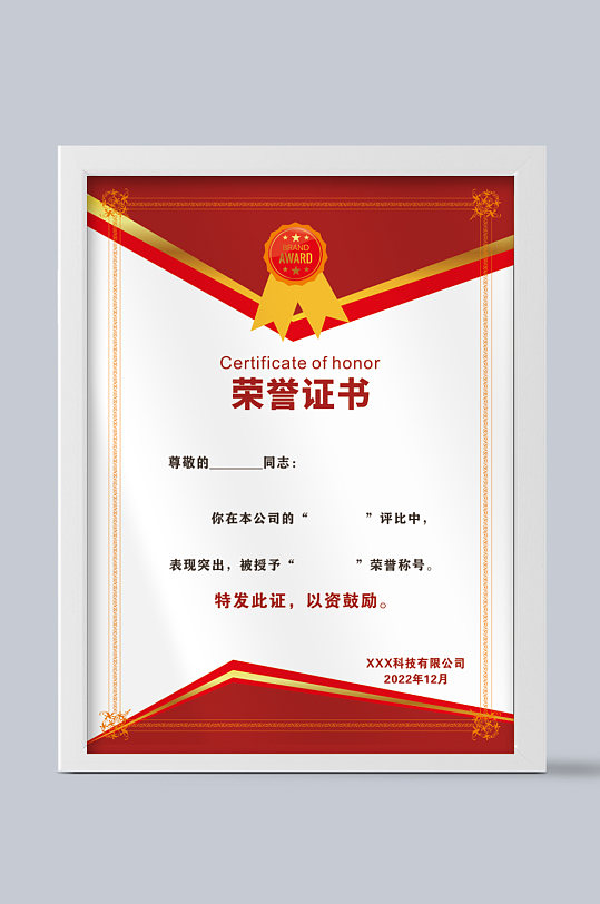 红色大气高端荣誉证书模板-众图网