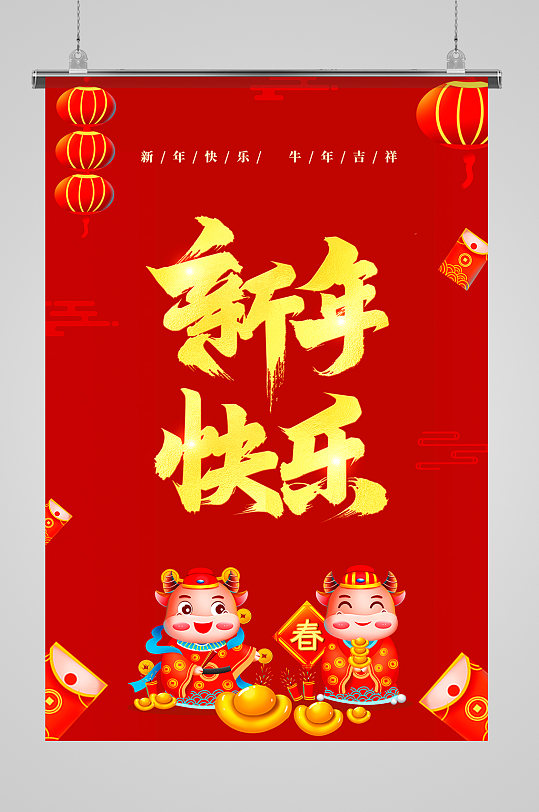 牛年红色喜庆新年快乐-众图网