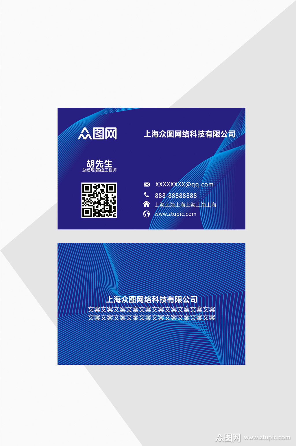 蓝色炫彩简约科技公司名片