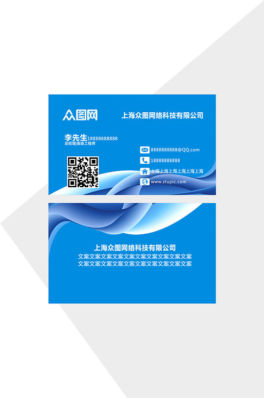 科技簡約公司名片