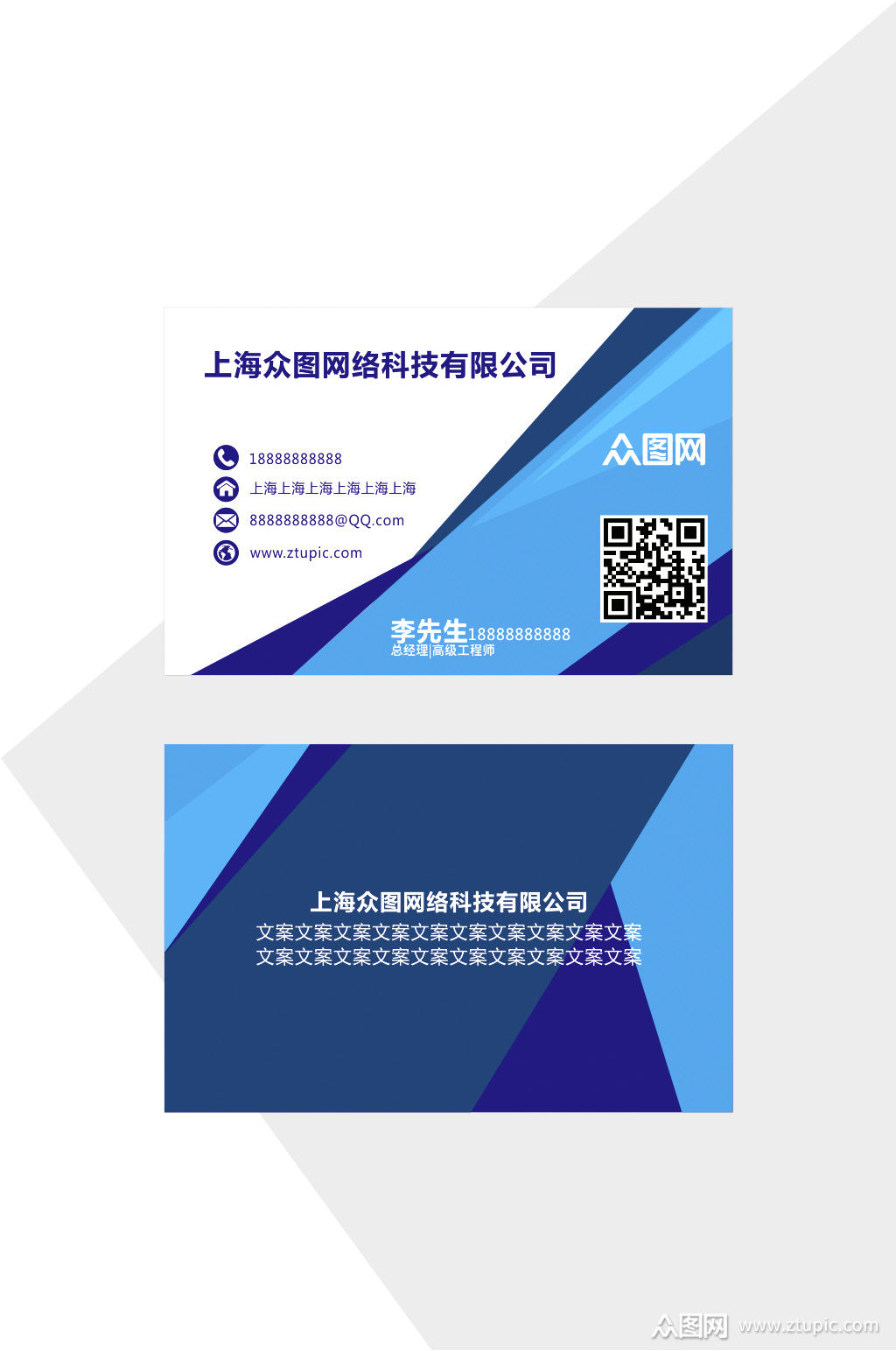 蓝色炫酷简约几何公司名片模板下载-编号990202-众图网