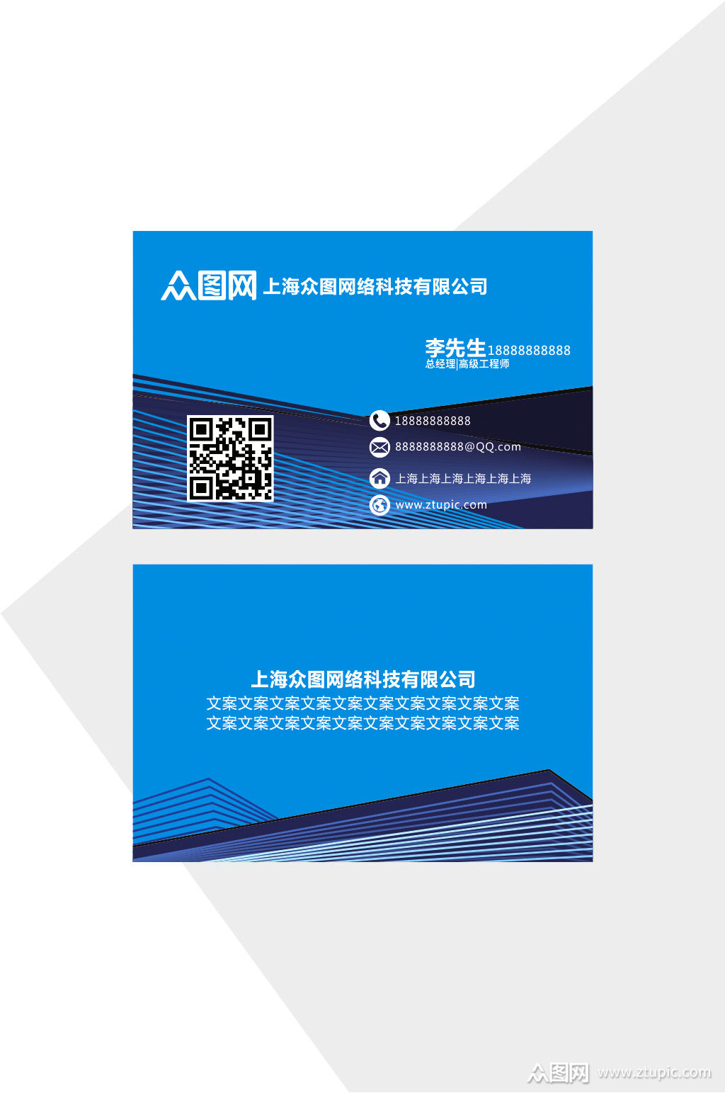 蓝色简约科技公司名片模板下载-编号990319-众图网