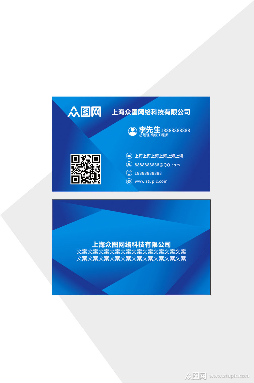 科技简约蓝色名片模板