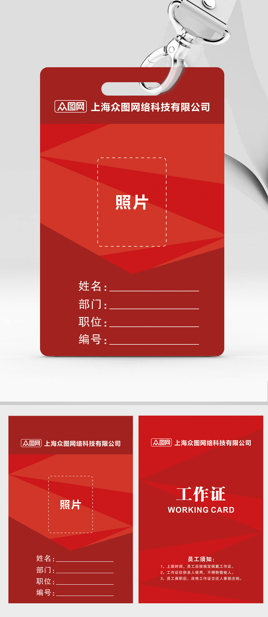 纯红色大气高端简约工作证模板素材