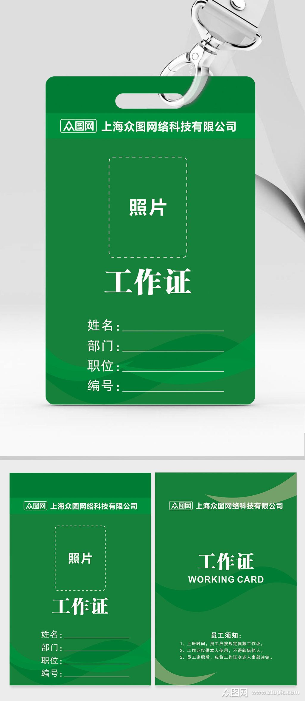 绿色简约大气工作证模板