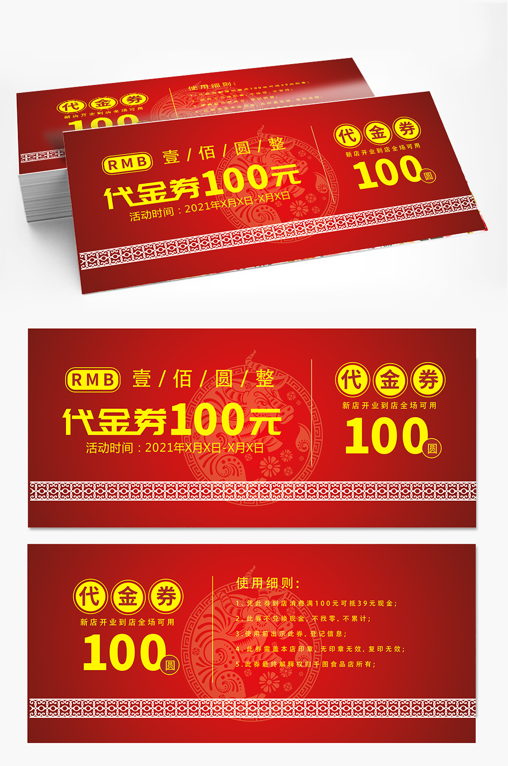 红色大气高档代金券素材