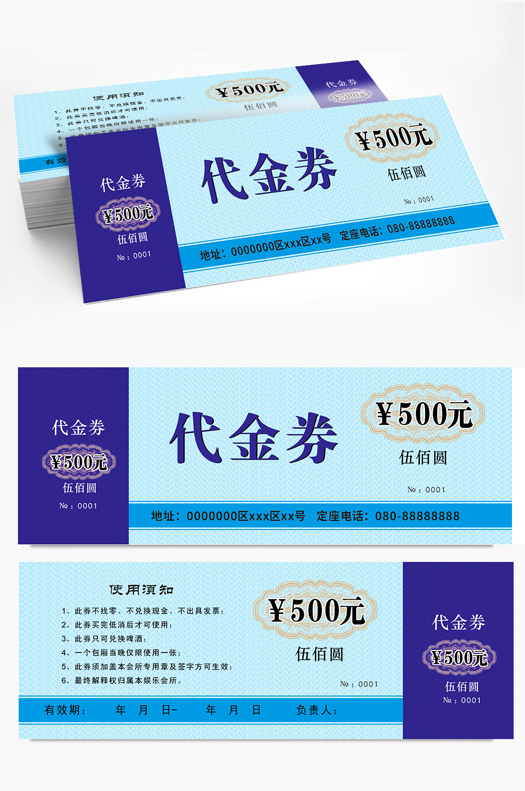 蓝色高档大气超市商场代金券素材