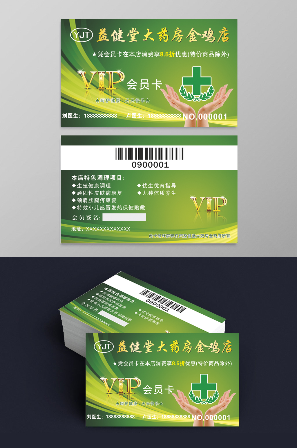 绿色大气高端VIP卡片素材