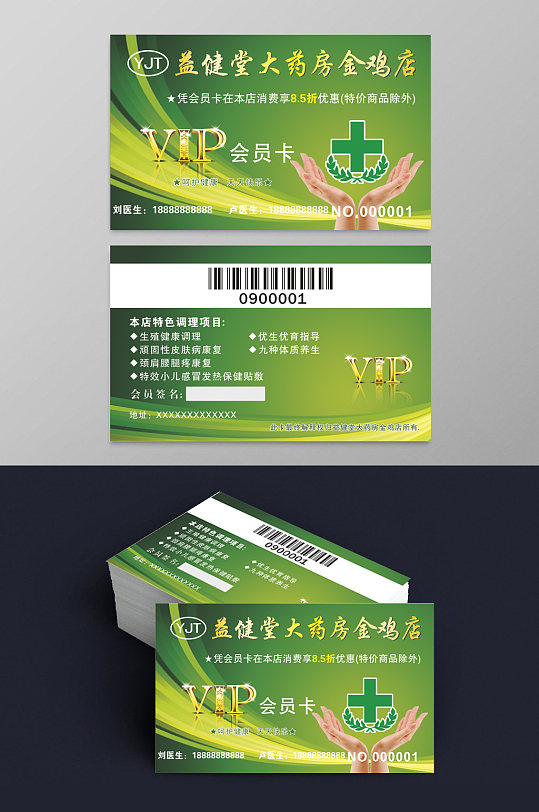 药店vip卡图片-药店vip卡素材下载-众图网