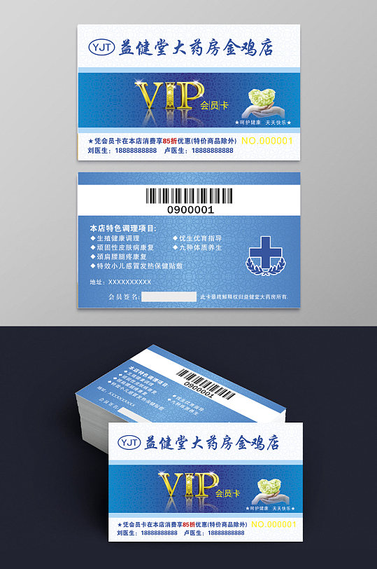 vip卡片绿色高档大气药店vip卡立即下载绿色药店vip会员卡更多格式