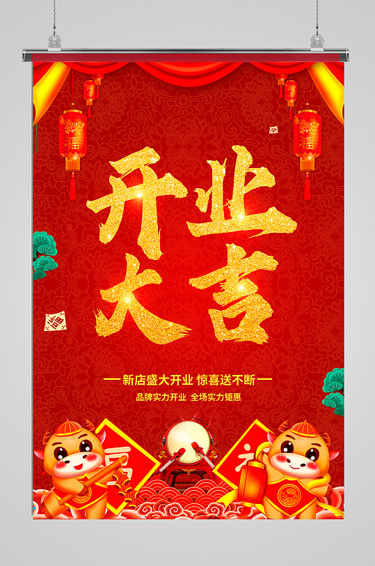 红色喜庆牛年开业大吉