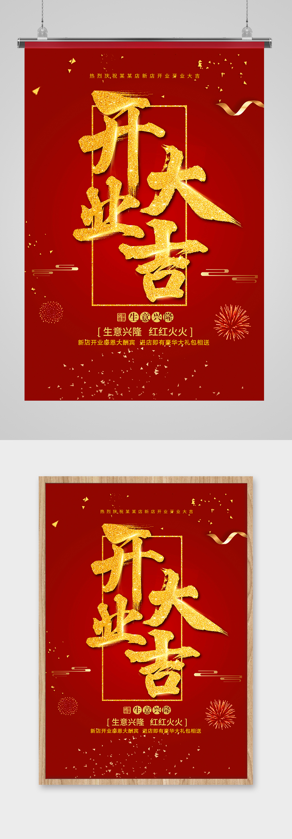 喜庆红色大气开业大吉素材