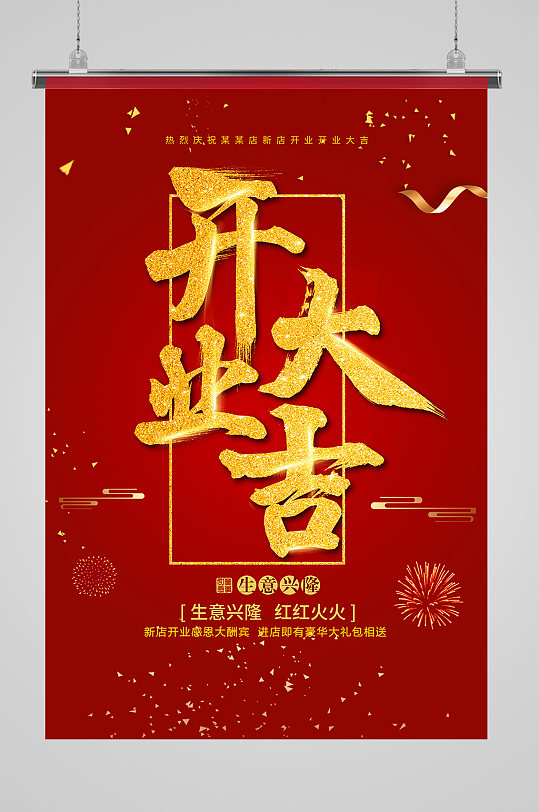开业大吉红色展板图片-开业大吉红色展板设计素材-开业大吉红色展板模