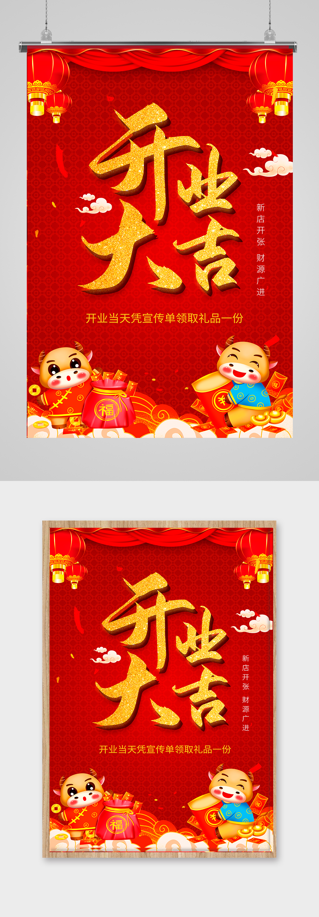 喜庆红色大气牛年开业大吉素材