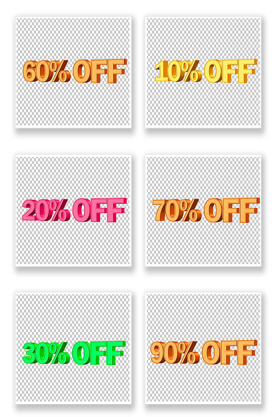 经典大气3D促销让利文字-众图网