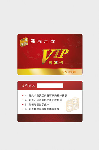 矢量大气高档VIP卡片