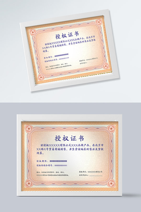 高档矢量授权证书-众图网