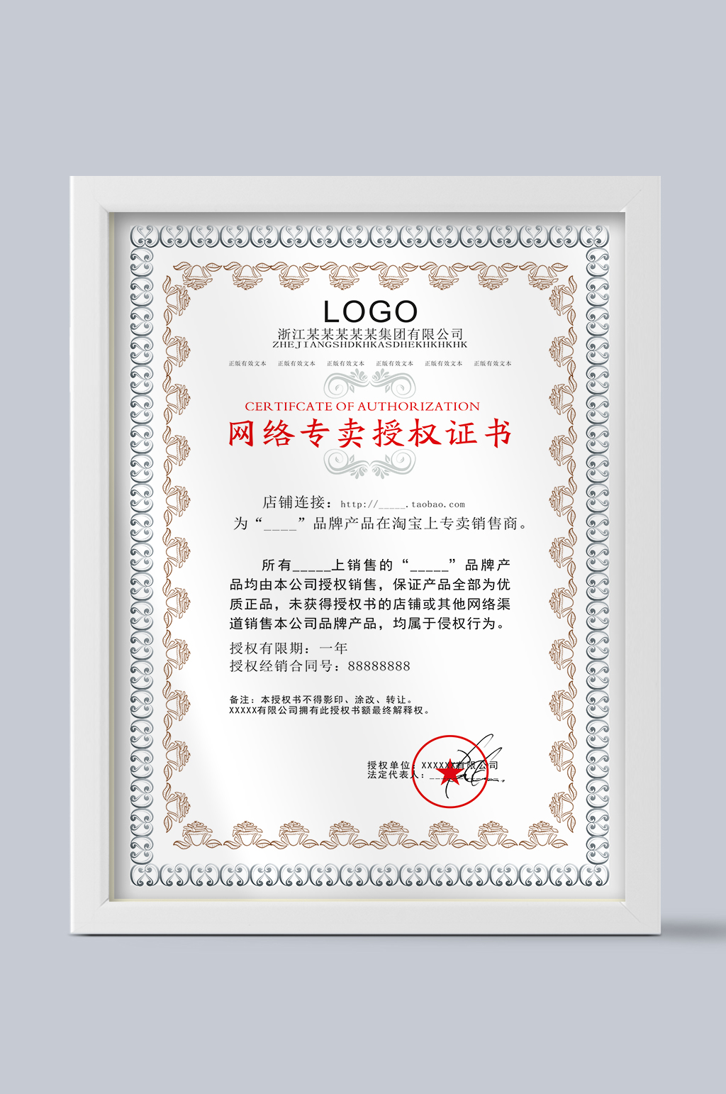 矢量网络授权证书素材