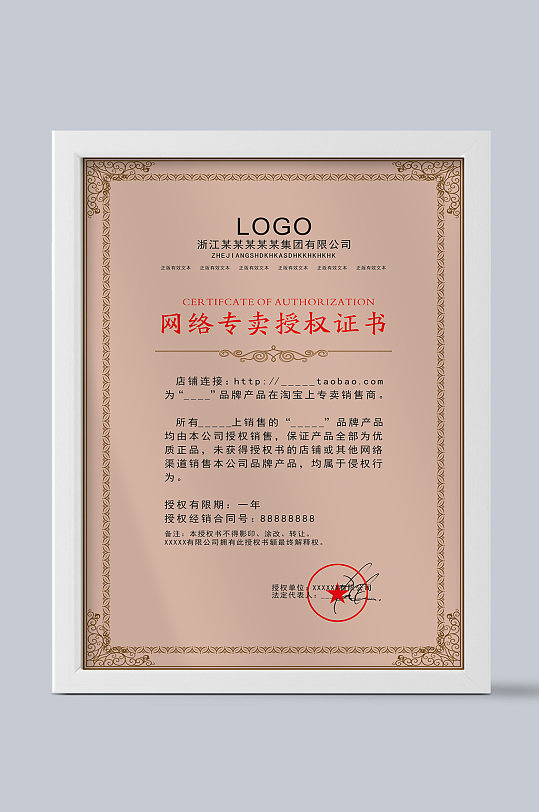 矢量浅红色网络授权证书-众图网