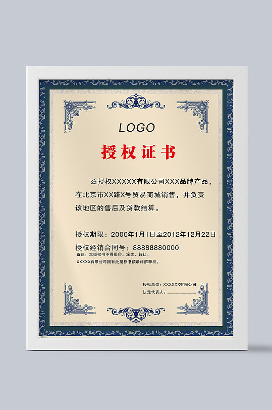 矢量网络高档授权证书-众图网