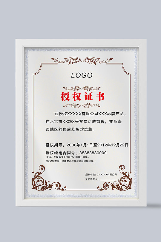 浅色高档网络授权证书-众图网