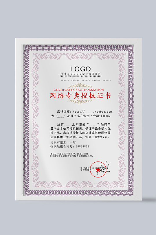 矢量浅色网络授权证书-众图网