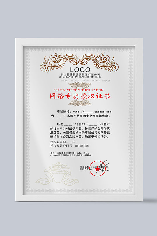 浅色矢量网络授权证书-众图网