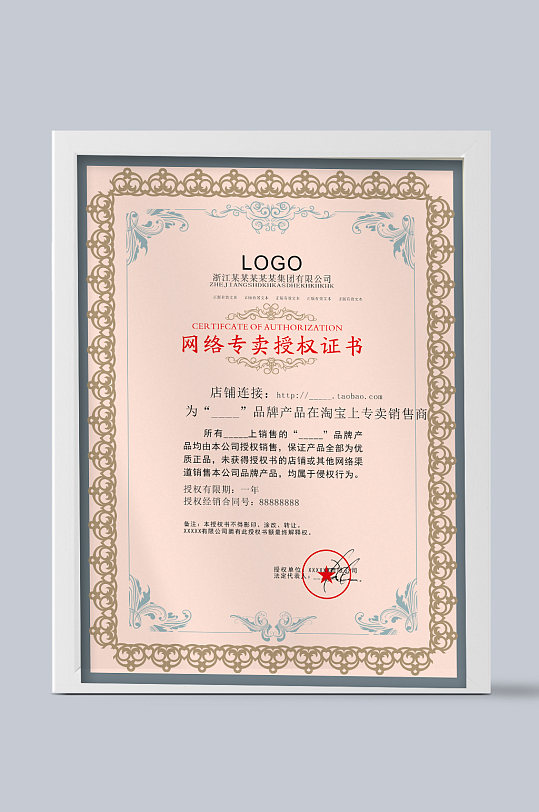 矢量网络授权证书-众图网