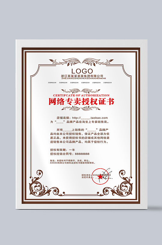 网络授权证书矢量素材-众图网