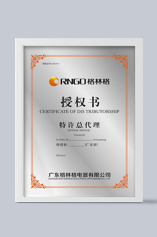 高档银白色授权证书-众图网