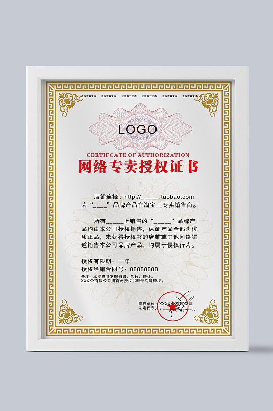 高档浅色网络授权证书-众图网