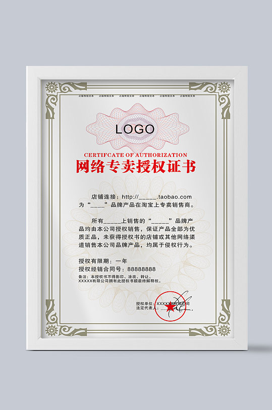 浅色网络授权证书-众图网