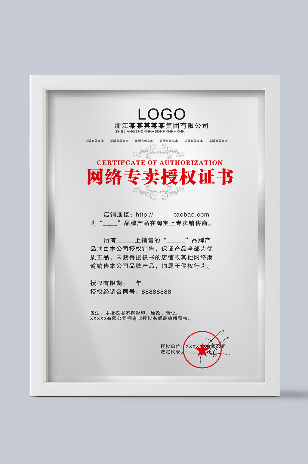 高档网店授权证书素材