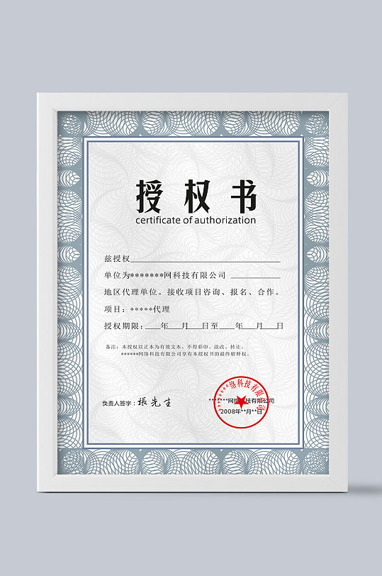 浅色高档矢量授权证书-众图网