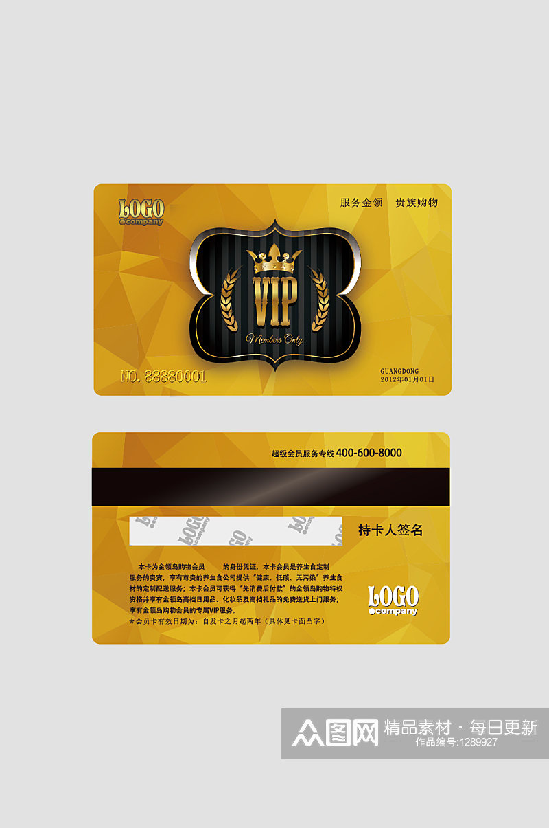 金色高档VIP卡片模板素材