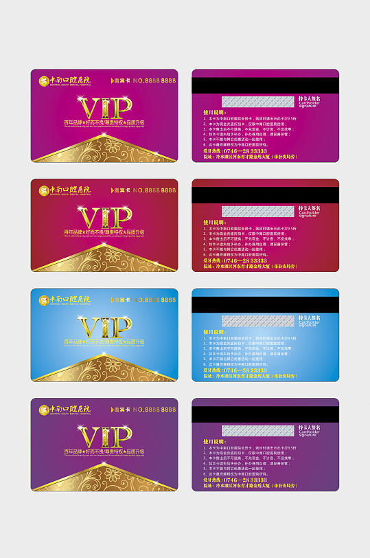 高档商务VIP卡片模板