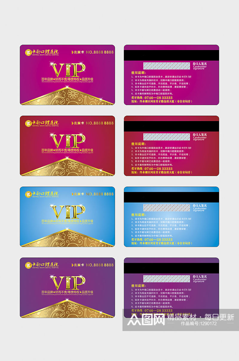 高档商务VIP卡片模板素材