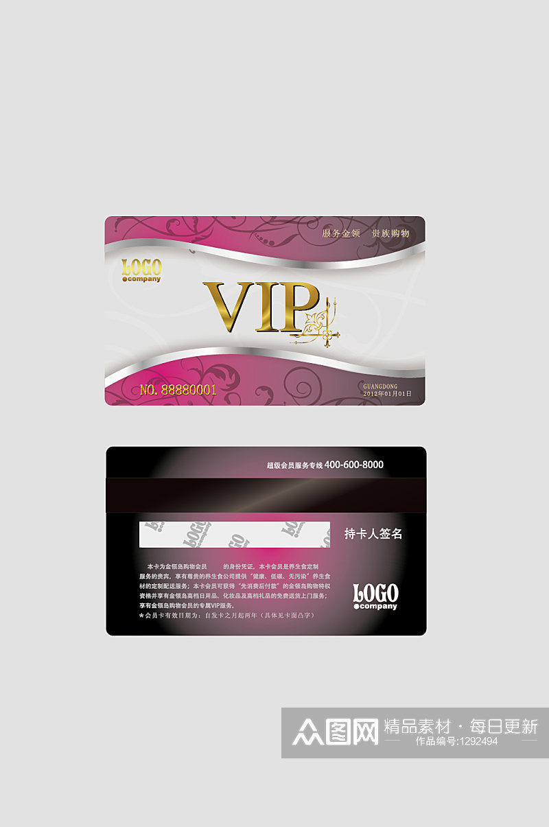 高档紫色VIP卡片素材
