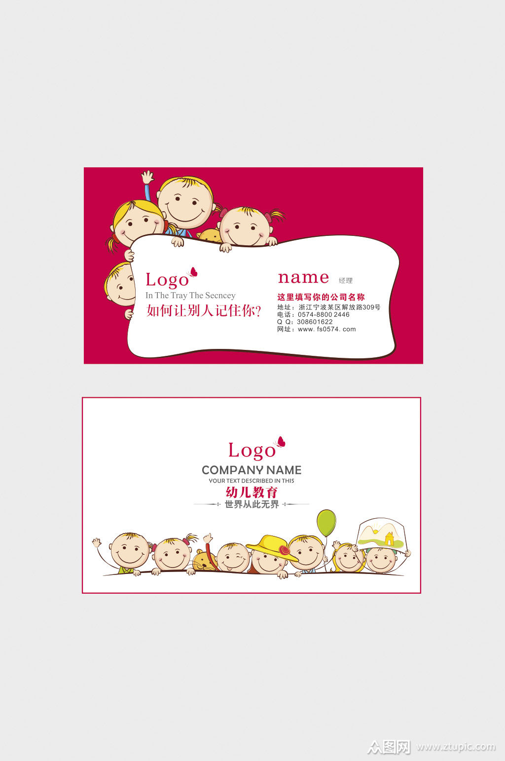 矢量卡通幼儿园名片模板下载-编号1303507-众图网