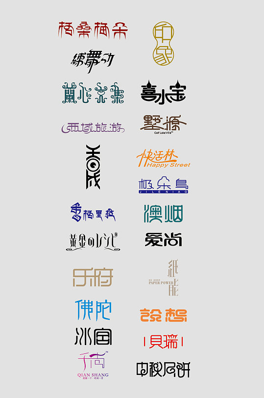 中文字体图片 中文字体素材 中文字体模板免费下载 六图网