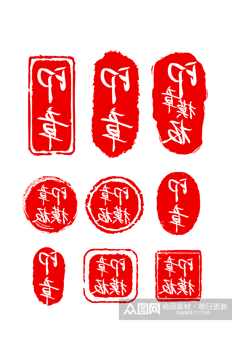 中式水墨印章元素素材
