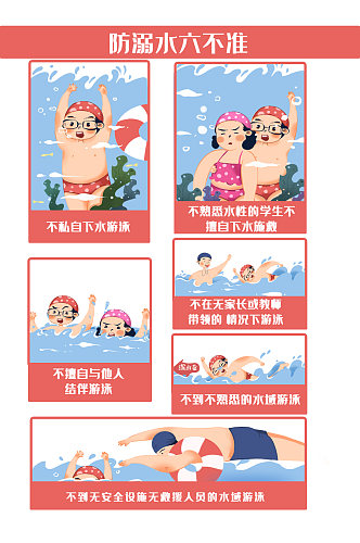 防溺水人物插画元素